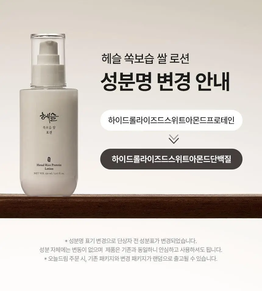[NEW/저자극/청담샵 추천] 헤슬 쏙보습 쌀 로션 150ml 상세페이지 1